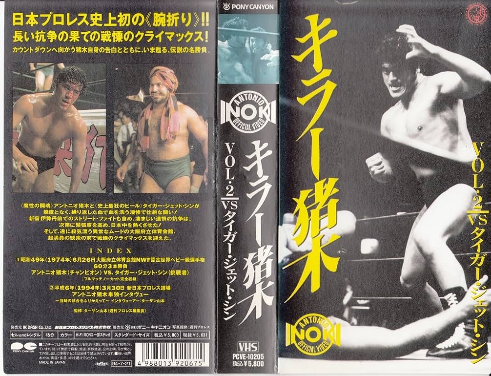Amazon.co.jp: キラー猪木 Vol.2～vsT・J・シン [VHS] : プロレス(新