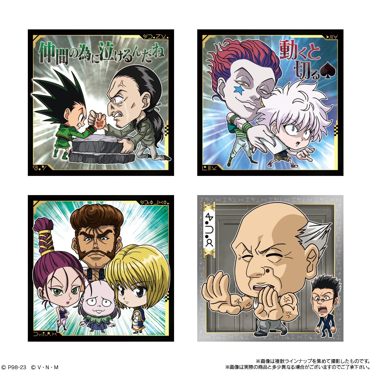 Amazon | にふぉるめーしょん HUNTER×HUNTER シール×ウエハースvol.4