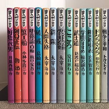 まんがで読破 コミックセット (まんがで読破) [マーケットプレイス