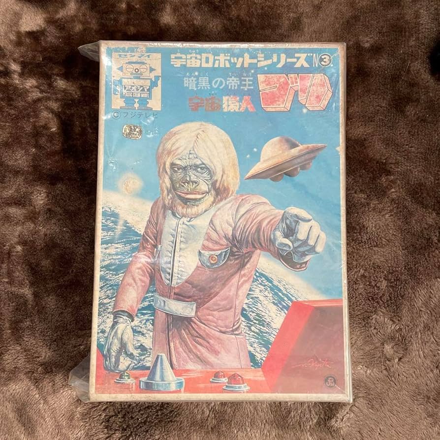 Amazon.co.jp: 宇宙猿人ゴリ : おもちゃ