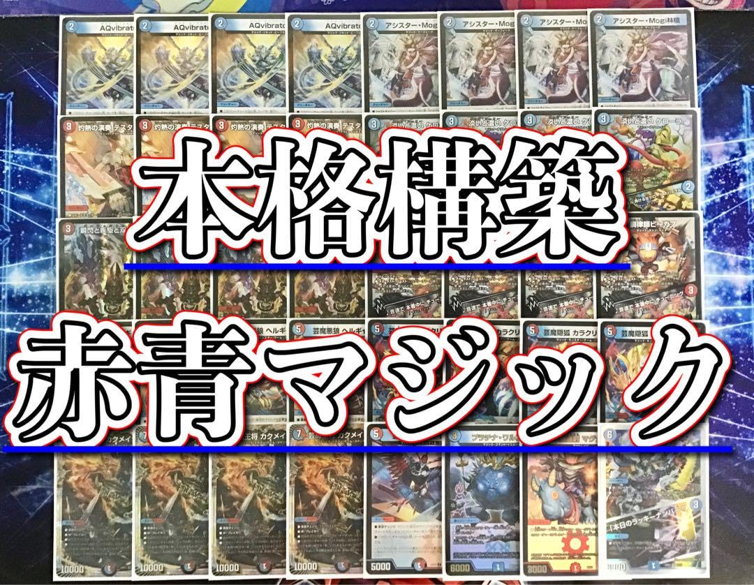 Amazon.co.jp: 構築済み デッキ 赤青マジック メイン40 二重スリーブ