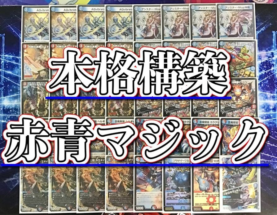 Amazon.co.jp: 構築済み デッキ 赤青マジック メイン40 二重スリーブ