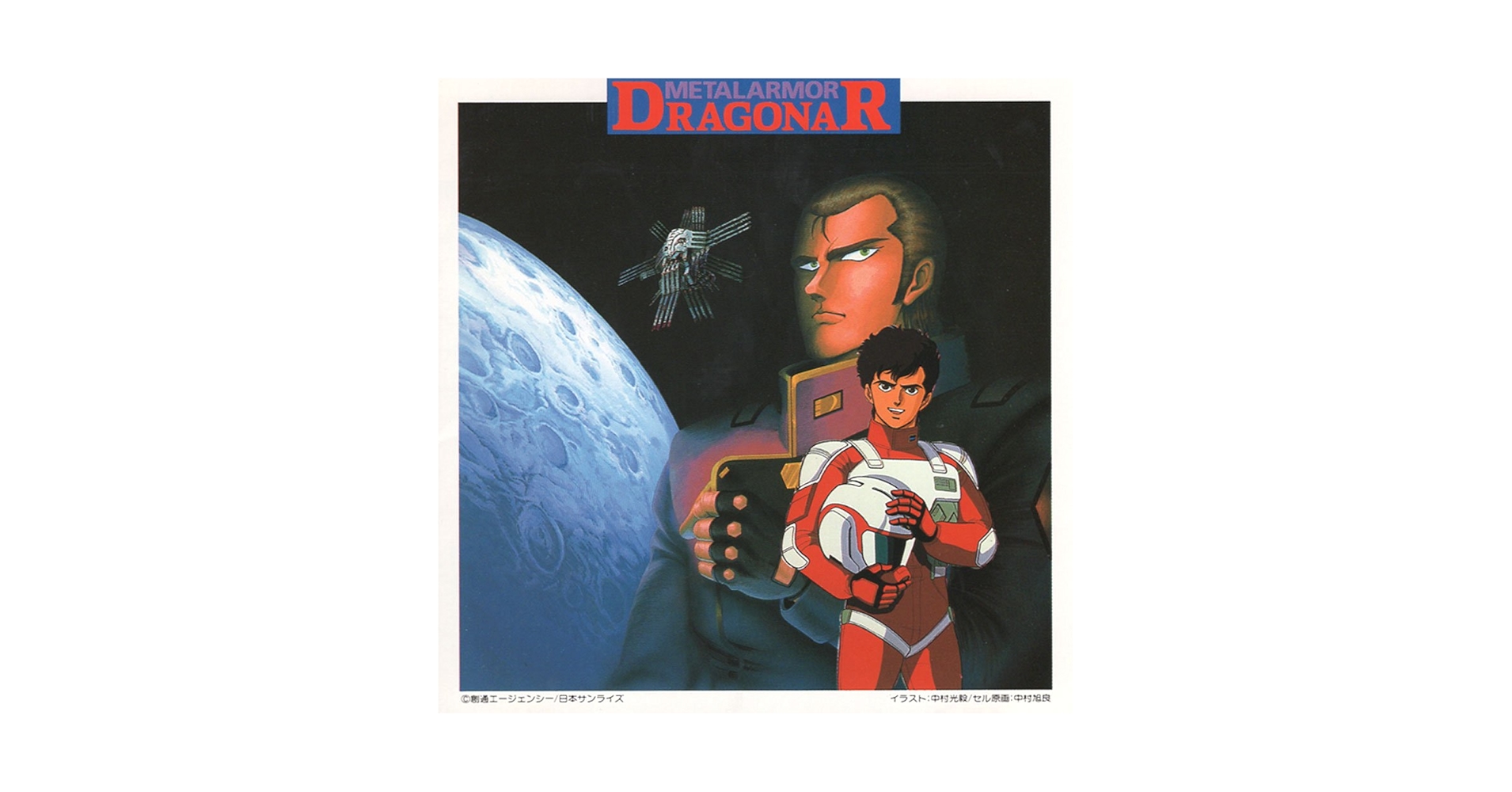 Amazon.co.jp: 機甲戦記ドラグナーBGM集4: Music