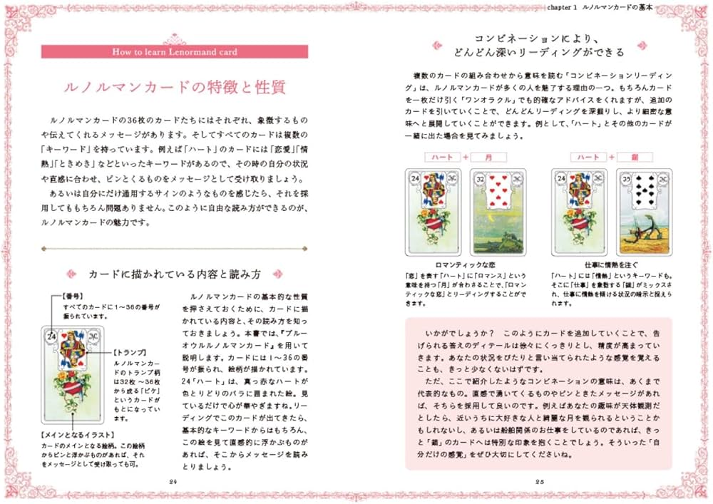いちばんていねいなルノルマンカード占い | 桜野 カレン |本 | 通販