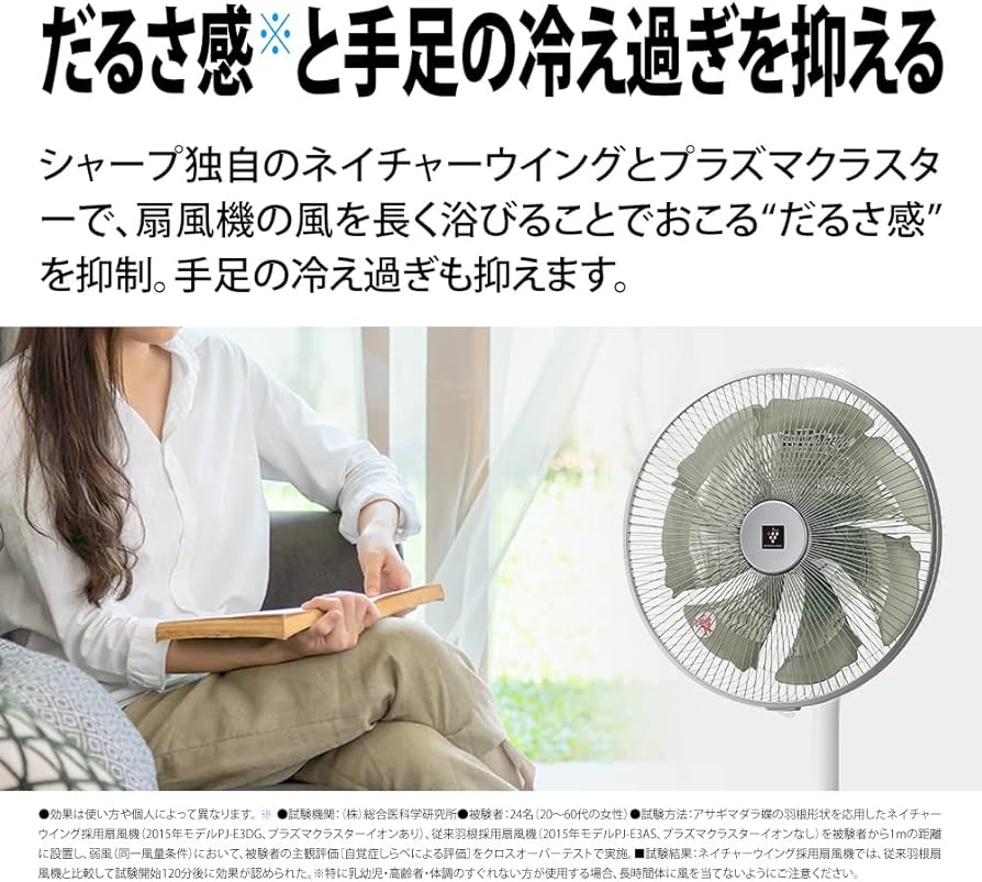 Amazon | シャープ 扇風機 リビングファン DCタイプ プラズマ