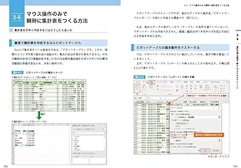 ピボットテーブルも関数もぜんぶ使う! Excelでできるデータの集計