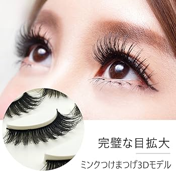 Amazon | 5ペア つけまつげ 3 dミンクつけまつ毛 ロングまつ毛