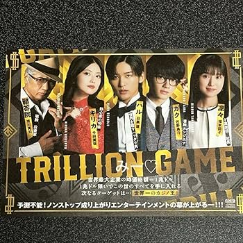Amazon.co.jp: トリリオンゲーム 月の満ち欠け わたしの幸せな結婚