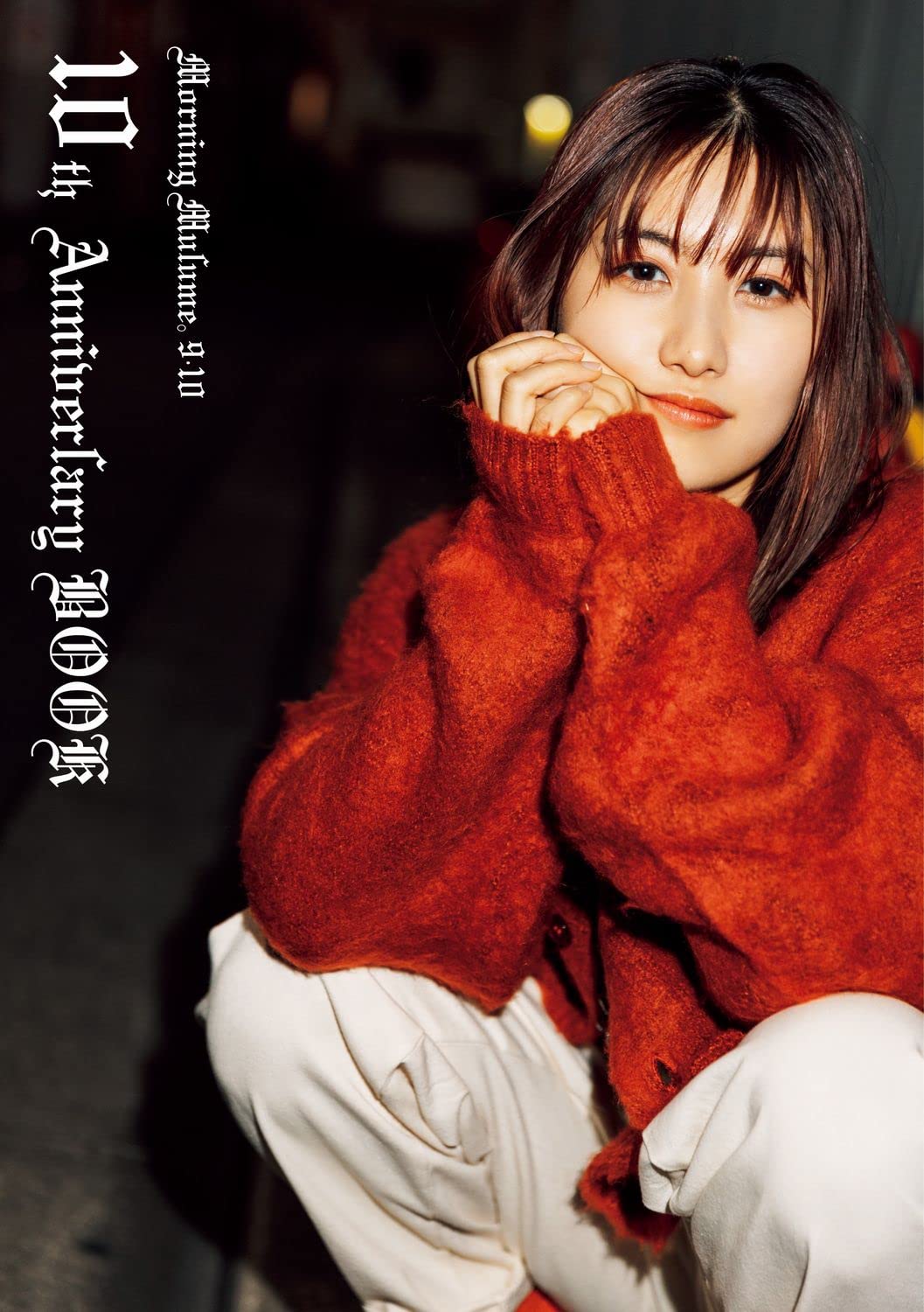 Amazon.co.jp: 【Amazon.co.jp 限定】モーニング娘。9・10期 10th