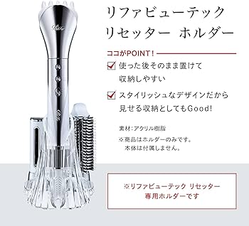 Amazon.co.jp: リファ ビューテックリセッターホルダー/ReFa BEAUTECH