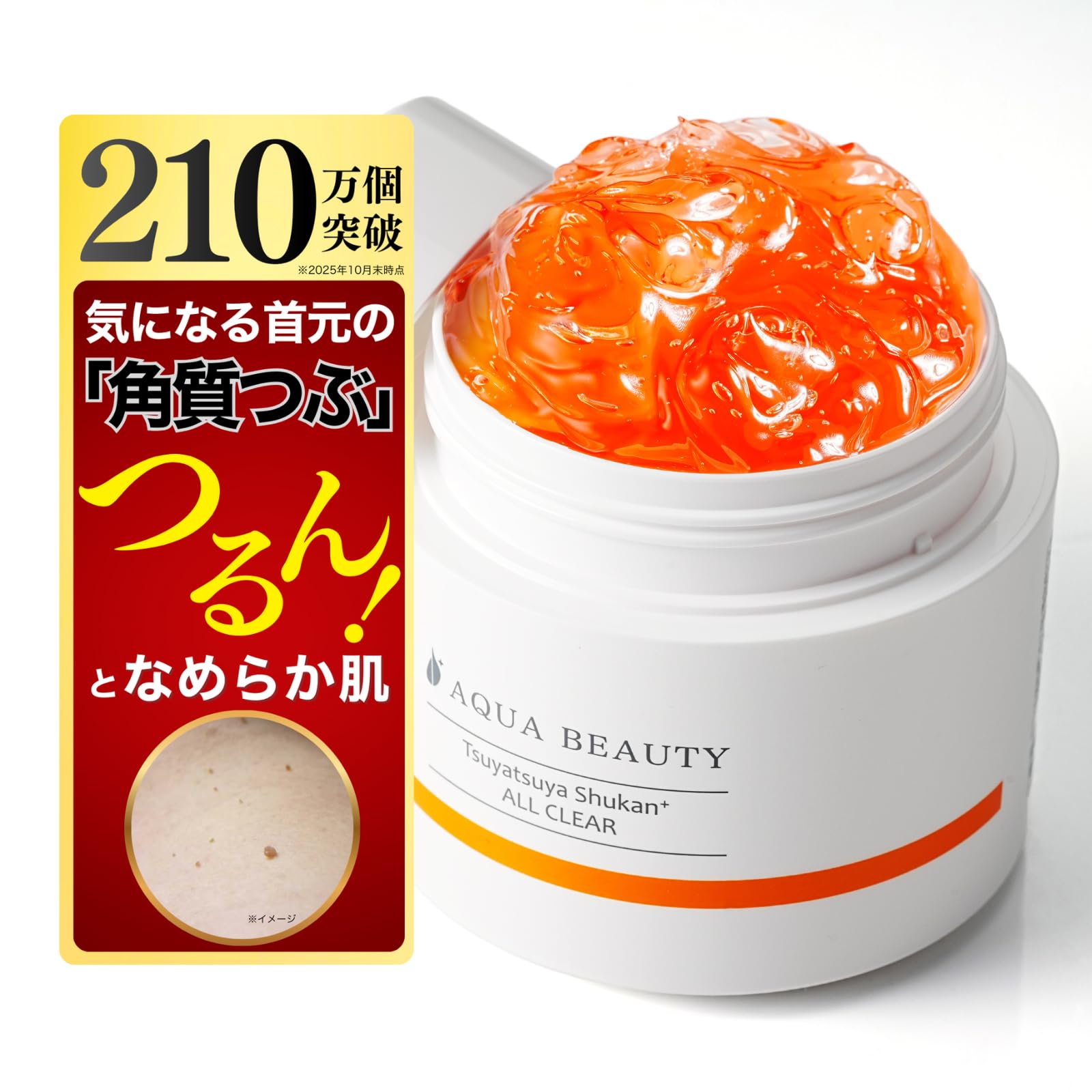 Amazon.co.jp: ﾘﾆｭｰｱﾙ パワーアップ 艶つや習慣 角質ケア 1.5倍 首元