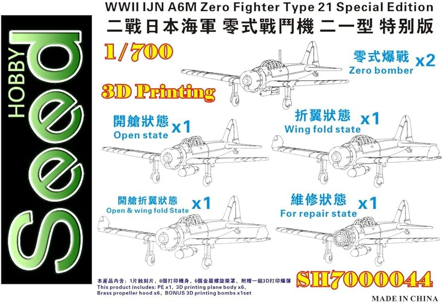 Amazon | シードホビー 1/700 第2次世界大戦 日本海軍 零戦21型 初期型