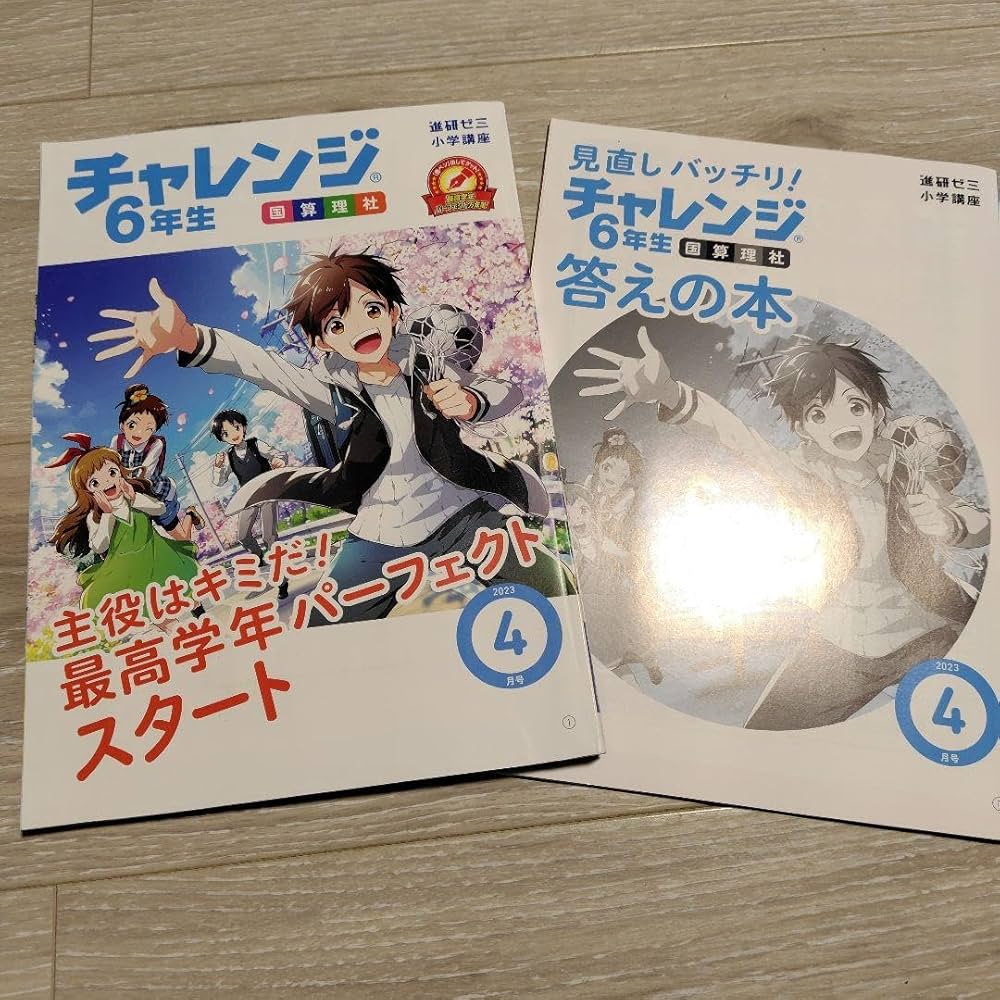 Amazon.co.jp: 進研ゼミ 小学講座 チャレンジ6年生 : 文房具・オフィス用品