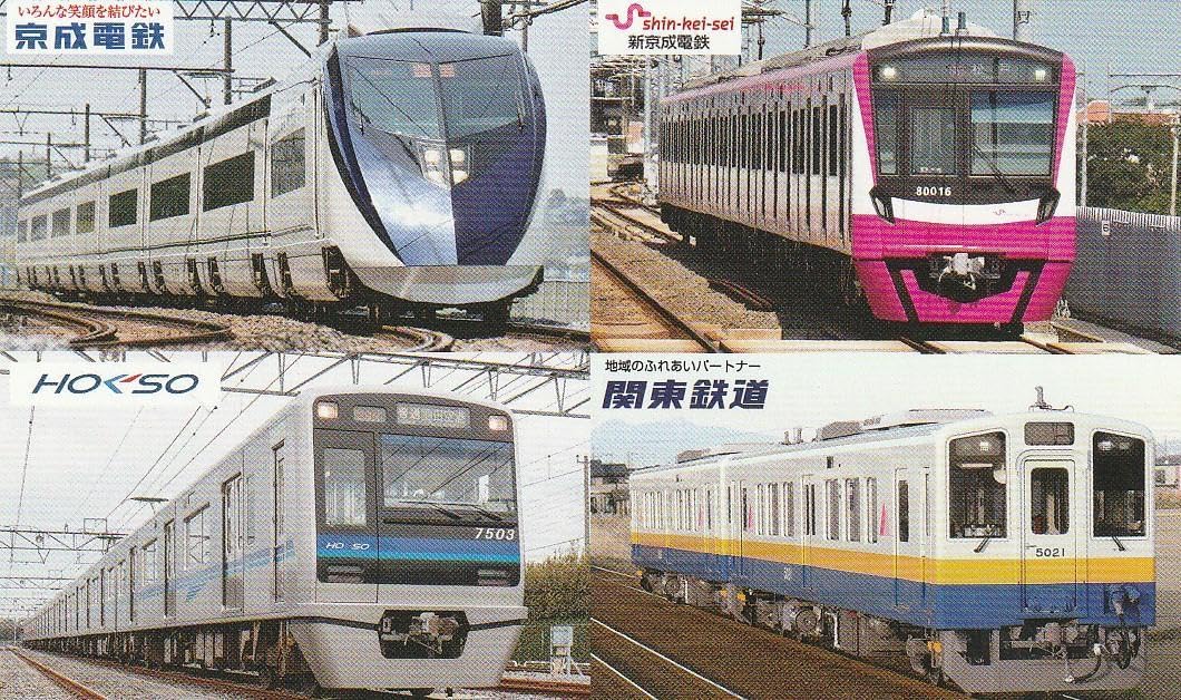 Amazon.co.jp: 電車カード 京成グループ 京成,京成80016,北総7503,関東