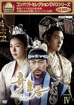 Amazon.co.jp: コンパクトセレクション 奇皇后 DVD全5巻セット【NHK