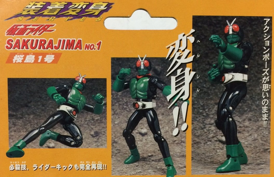 Amazon.co.jp: 超合金 装着変身 仮面ライダー 桜島1号 : ホビー