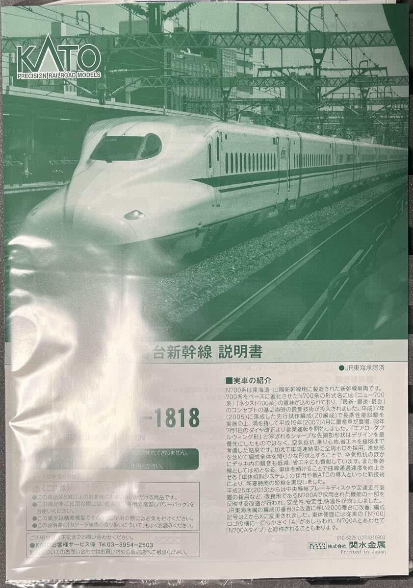 Amazon | KATO 10-1817 N700系2000番台 新幹線 8両基本セット