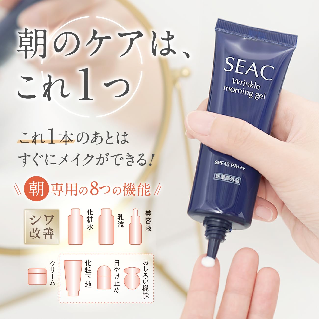 Amazon.co.jp: SEAC (シーク) 世田谷自然食品 シワ改善 オールインワン