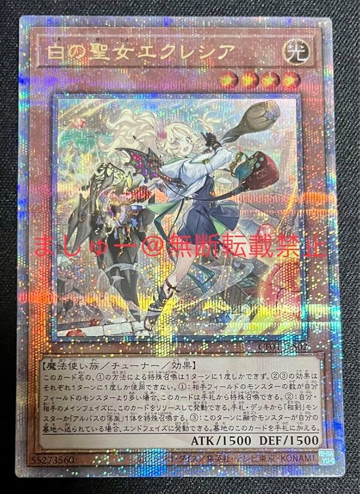 遊戯王 白の聖女 エクレシア 25th 状態A-】白の聖女エクレシア(BODE