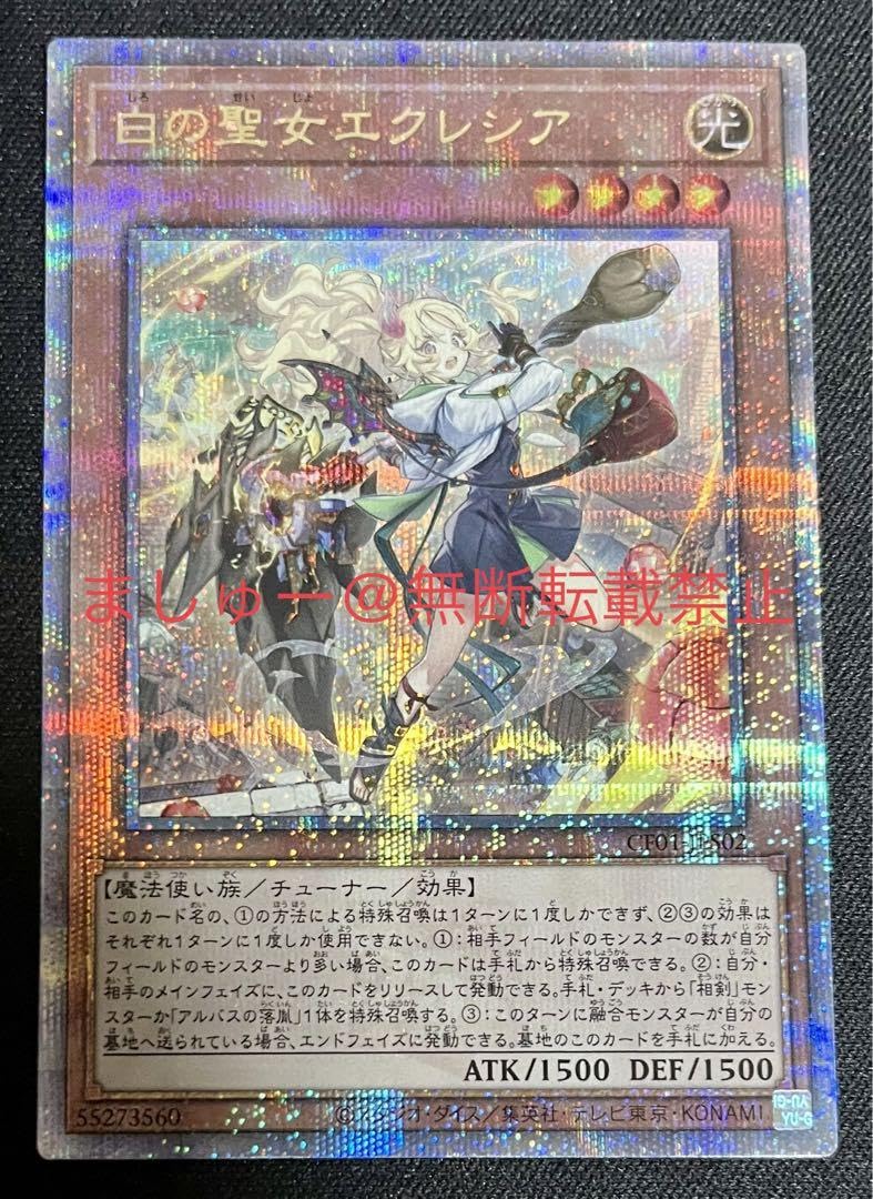 ☆値下げ可☆遊戯王【PSE 25thSE エクレシア2種】白の聖女 教導の聖女