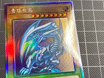 Amazon.co.jp: 青眼の白龍 TRC1 中国語 ホログラフィックレア 簡体字