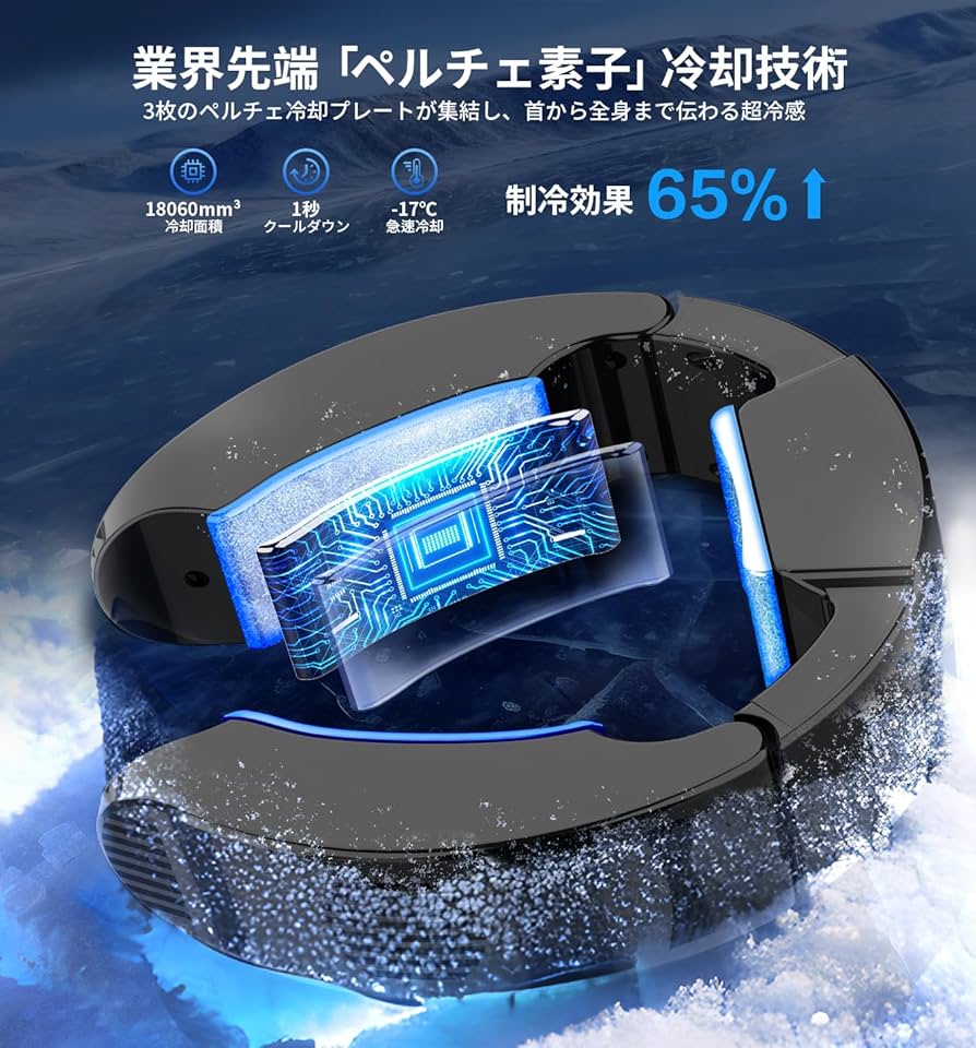 Amazon | ネッククーラー 冷却ブレート 【2025最強モデル&ペルチェ素子