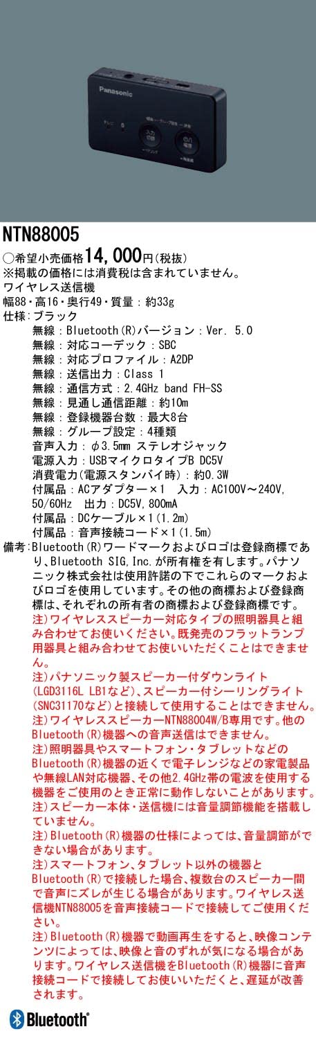Amazon | パナソニック(Panasonic) ワイヤレス送信機 NTN88005