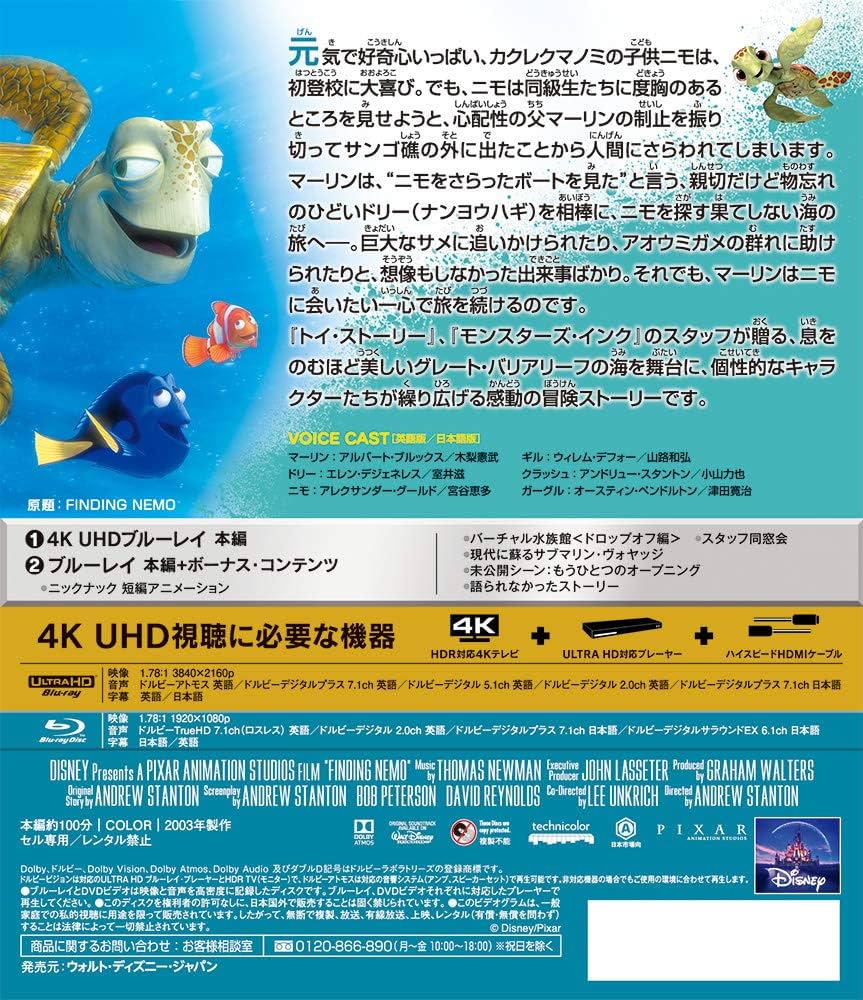 Amazon.co.jp: ファインディング・ニモ 4K UHD [4K ULTRA HD+