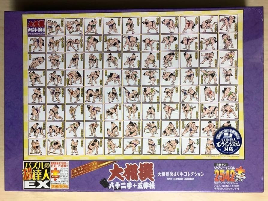 Amazon | 大相撲決まり手コレクション ジグソーパズル 2542ピース 82手