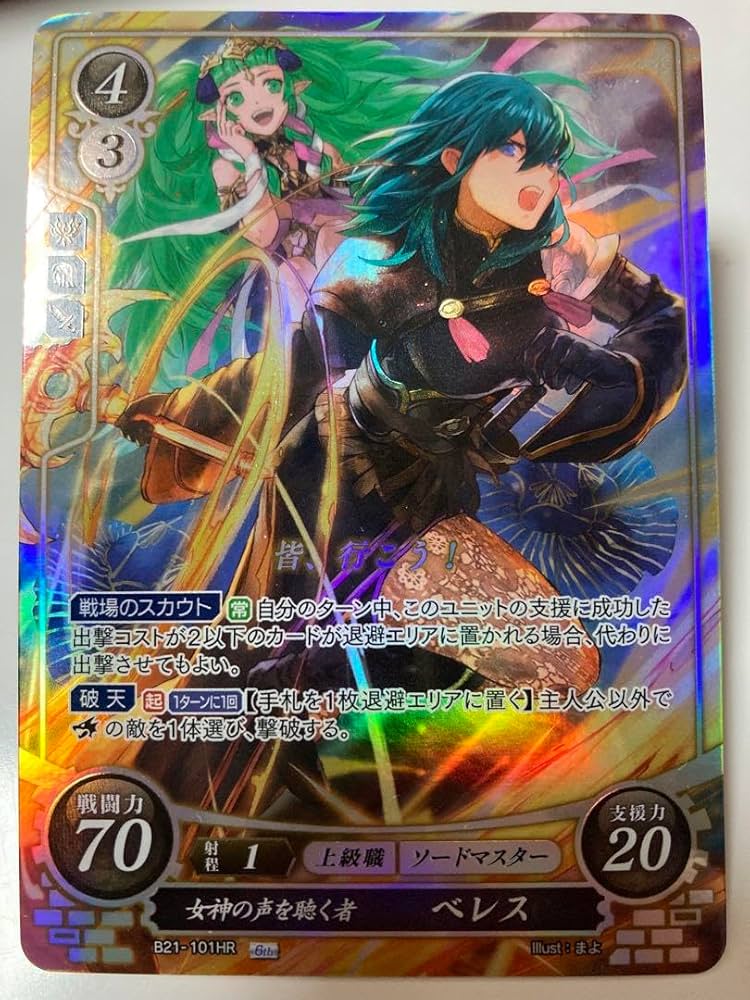 Amazon.co.jp: FEサイファ 21弾 HR 女神の声を聴く者 ベレス : おもちゃ