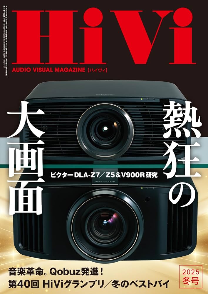 Amazon.co.jp: HiVi (ハイヴィ) 2025年 冬号 : HiVi編集部: 本