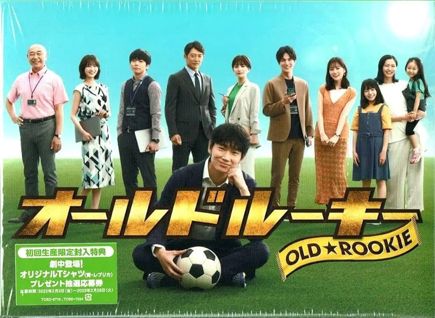Amazon.co.jp: オールドルーキー DVD-BOX 渡辺翔太 田中樹 : パソコン