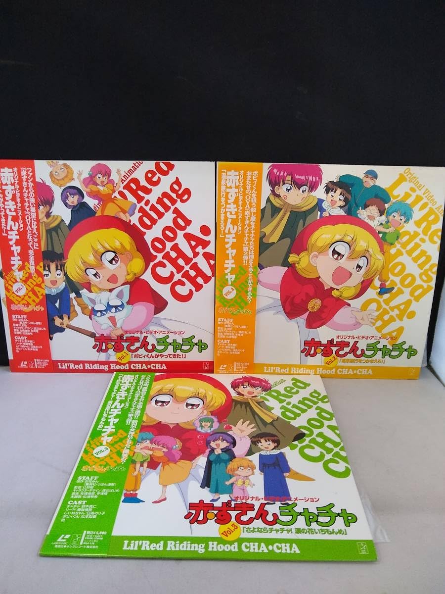 Amazon.co.jp: R6114 LD・レーザーディスク 赤ずきんチャチャ OVA VOL