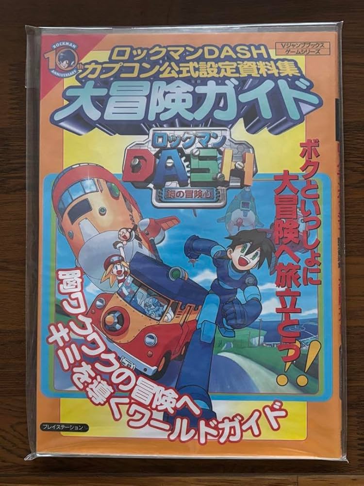 Amazon.co.jp: ロックマンDASH設定資料集 大冒険ガイド 美 : おもちゃ