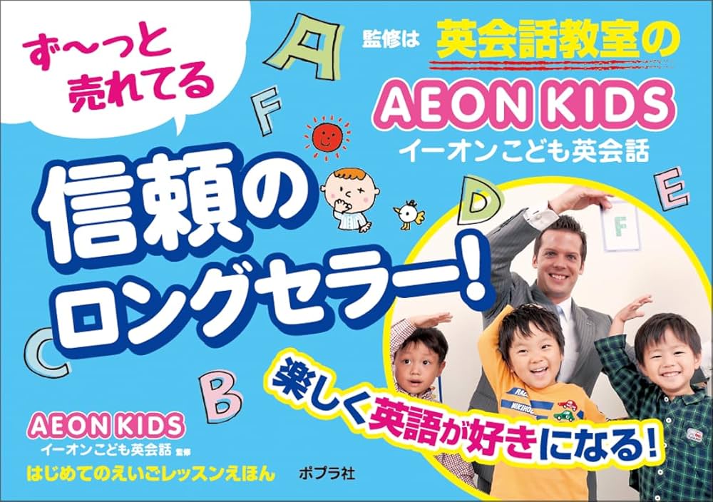 Amazon.co.jp: イーオンこども英会話監修 はじめてのえいごレッスン