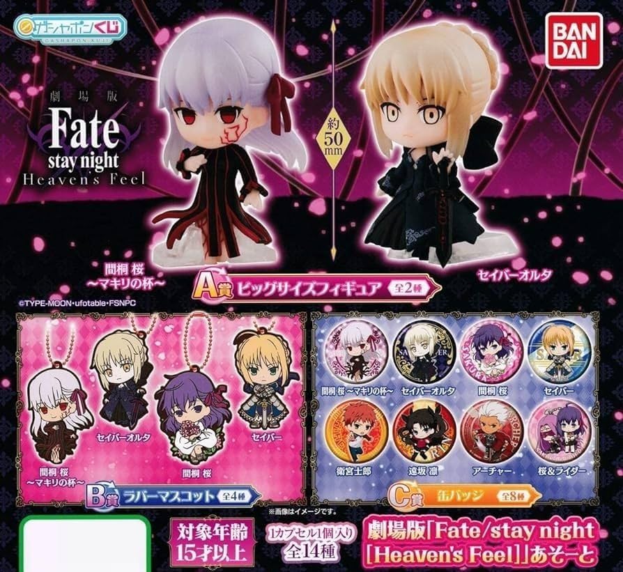 Amazon.co.jp: 劇場版 Fate stay night Heaven's Feel あそーと 12種