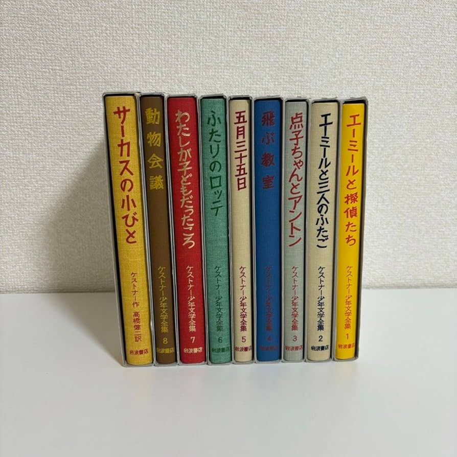 Amazon.co.jp: ケストナー少年文学全集 エーリヒケストナー 全巻 1巻?8