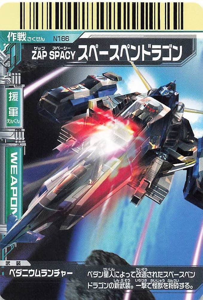 Amazon.co.jp: 大怪獣バトルNEO ZAP SPACY スペースペンドラゴン N166