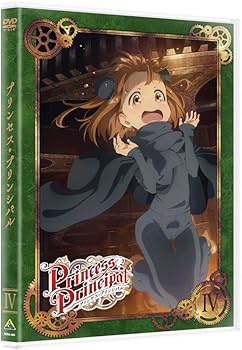 Amazon.co.jp: プリンセス・プリンシパル IV [DVD] : 今村彩夏, 関根