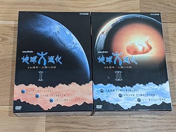 Amazon.co.jp: NHKスペシャル 地球大進化 46億年・人類への旅 DVD-BOX