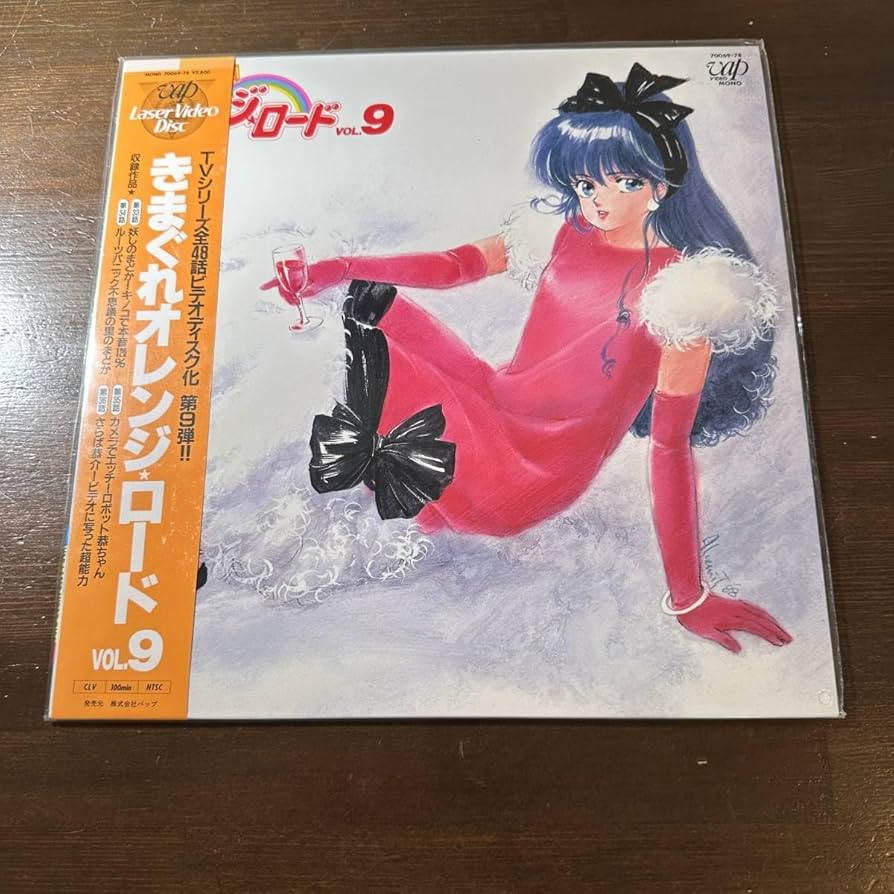 Amazon.co.jp: LD レーザーディスク きまぐれオレンジロードVol.9