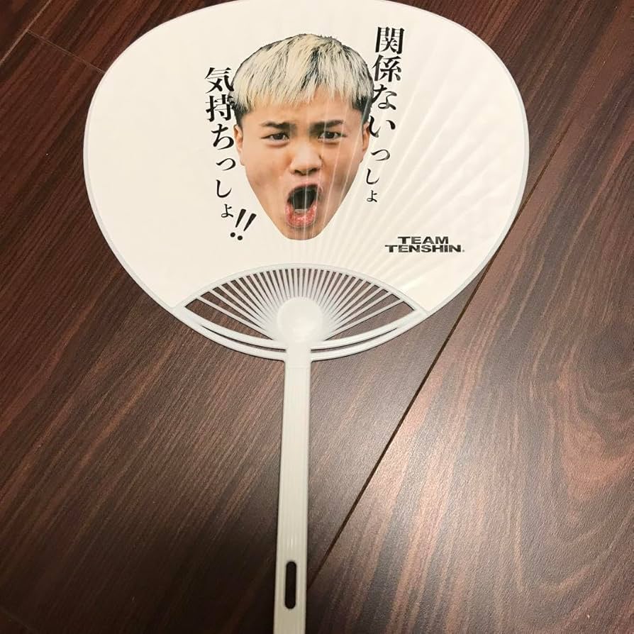 Amazon.co.jp: 那須川天心かんきも展限定グッズうちわ : おもちゃ