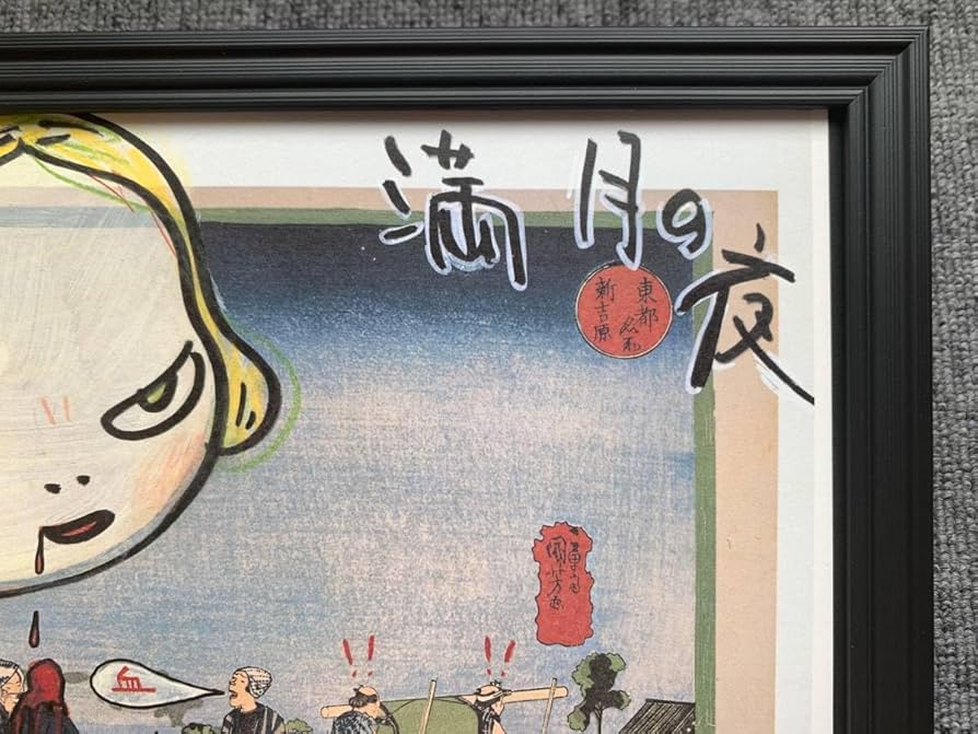 Amazon.co.jp: □奈良美智 『浮世絵コラボ』＜11＞ A4サイズ 額入り