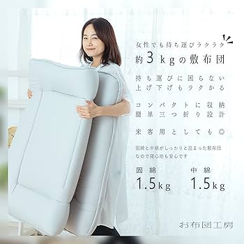 Amazon｜お布団工房 敷布団 寧々 シングルロング 高反発 腰ラク 軽量