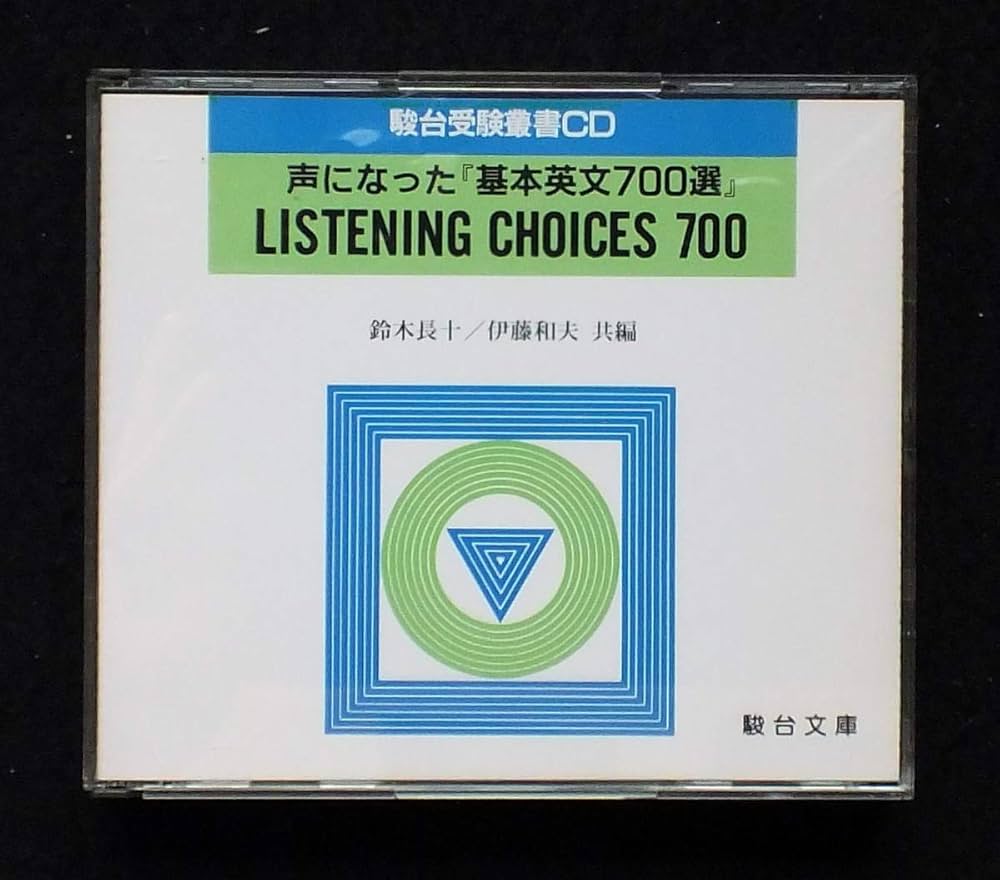 声になった基本英文700選 [CD] | 伊藤 和夫, 鈴木 長十 |本 | 通販