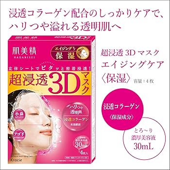 Amazon.co.jp: 肌美精 超浸透3Dマスク (エイジング保湿) 4枚