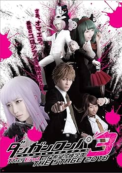 Amazon.co.jp: ダンガンロンパ3 THE STAGE 2018 ~The End of 希望ヶ峰