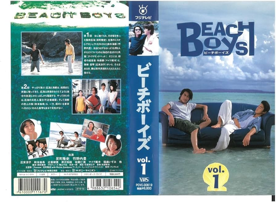 Amazon.co.jp: ビーチボーイズ Vol.1 反町隆史,竹野内豊 VHS : おもちゃ