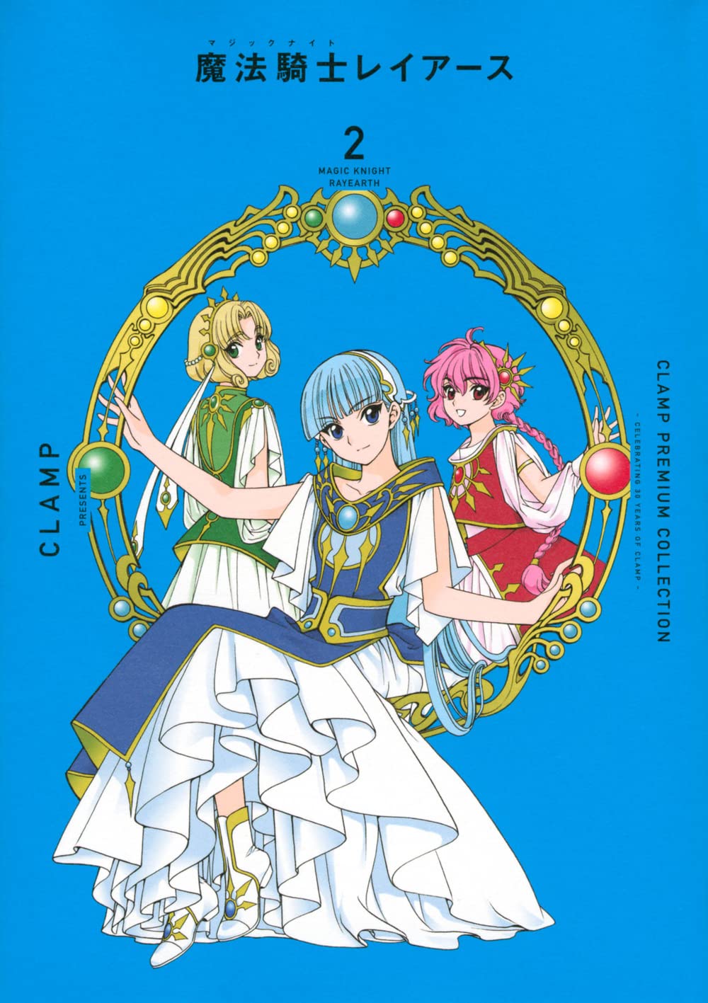 CLAMP PREMIUM COLLECTION 魔法騎士レイアース(2) (KCデラックス