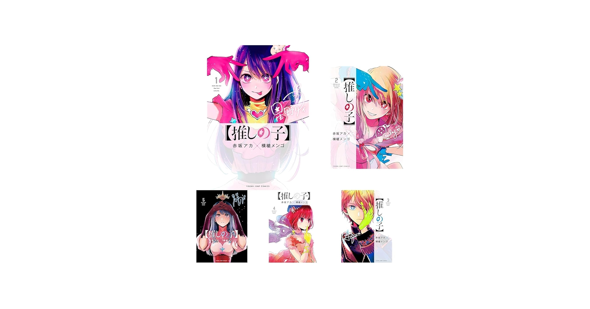 Amazon.co.jp: 【推しの子】 1-16巻セット : 本